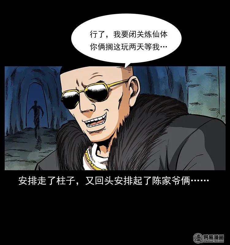 幽冥诡匠 143 出马黑狐 第51页