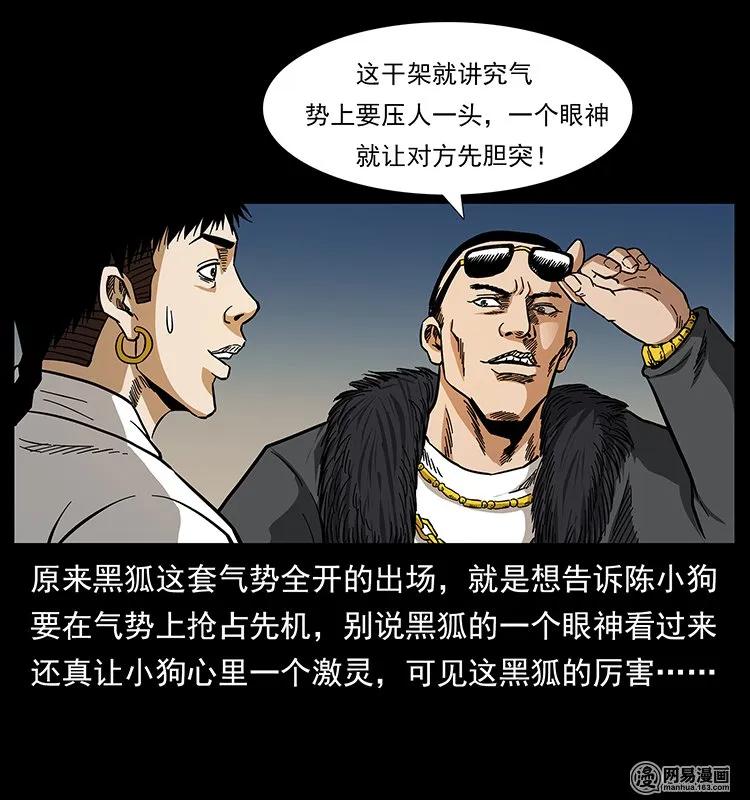 幽冥诡匠 143 出马黑狐 第38页