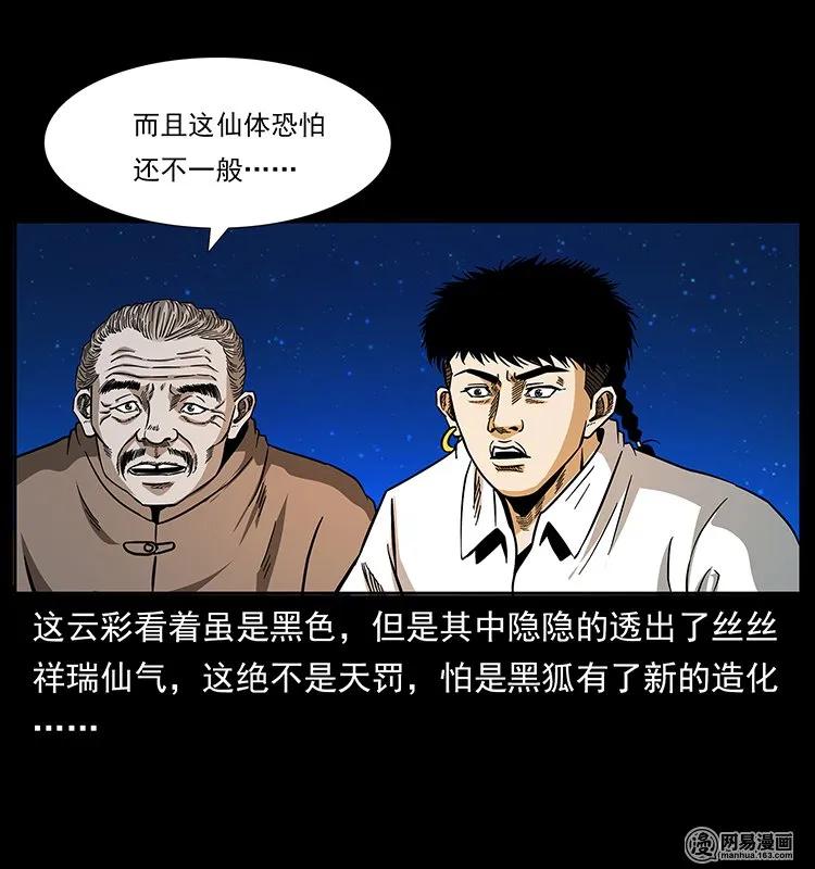 幽冥诡匠 143 出马黑狐 第72页