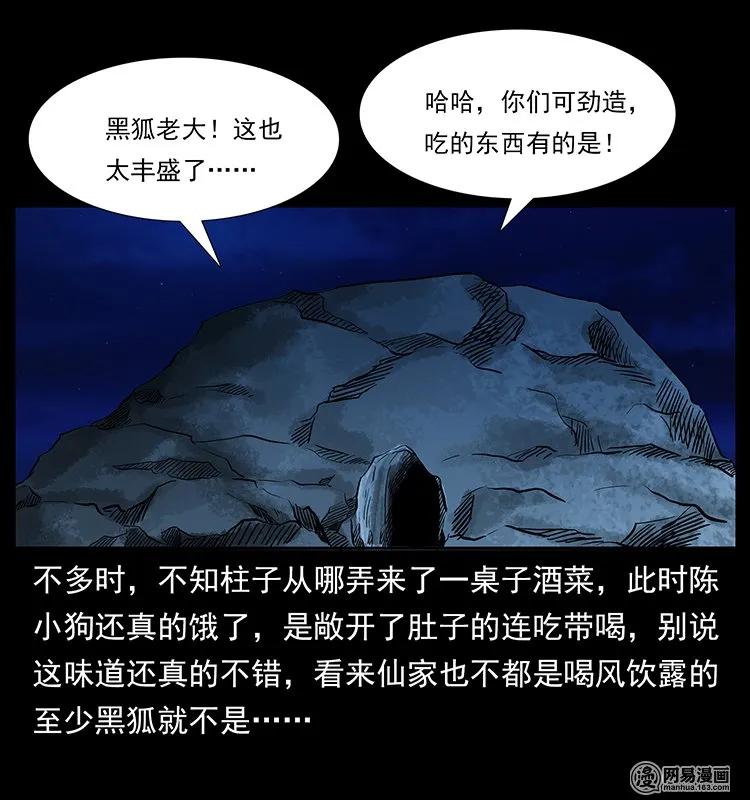 幽冥诡匠 143 出马黑狐 第43页