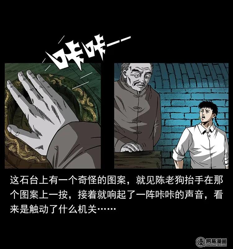 幽冥诡匠 144 下山 第68页