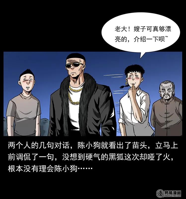 幽冥诡匠 144 下山 第3页