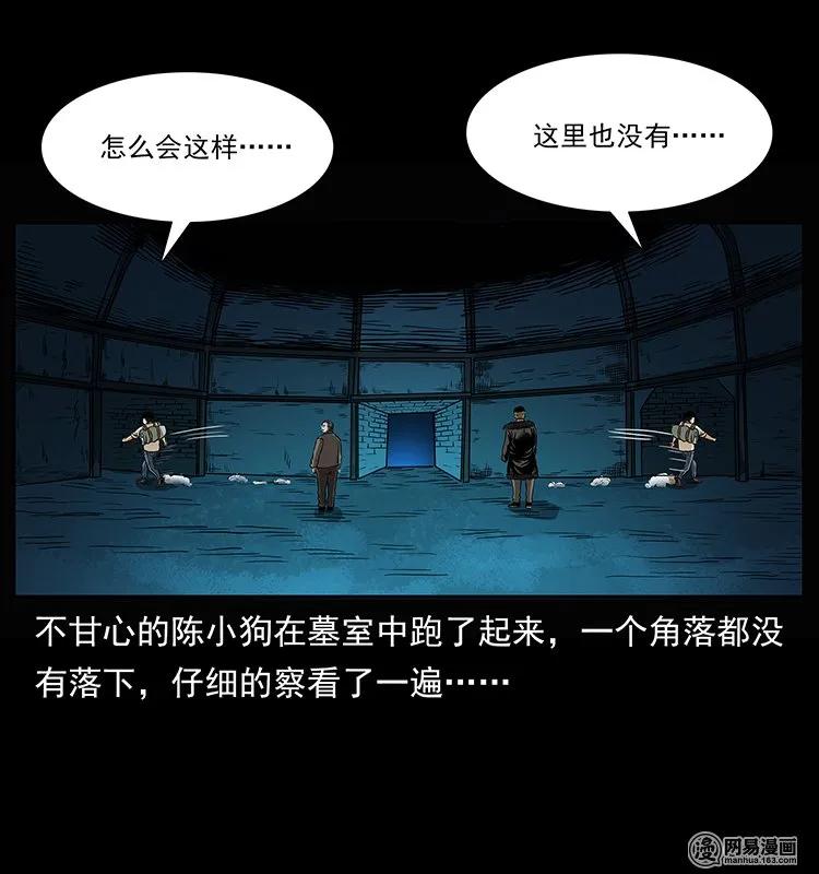 幽冥诡匠 144 下山 第44页