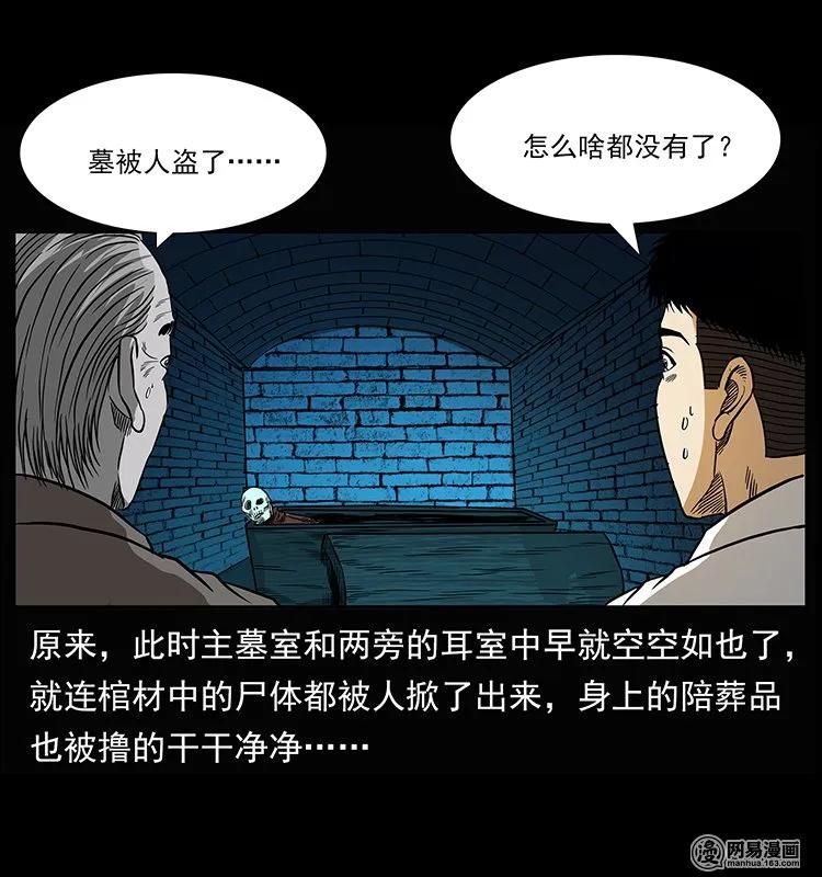 幽冥诡匠 144 下山 第43页