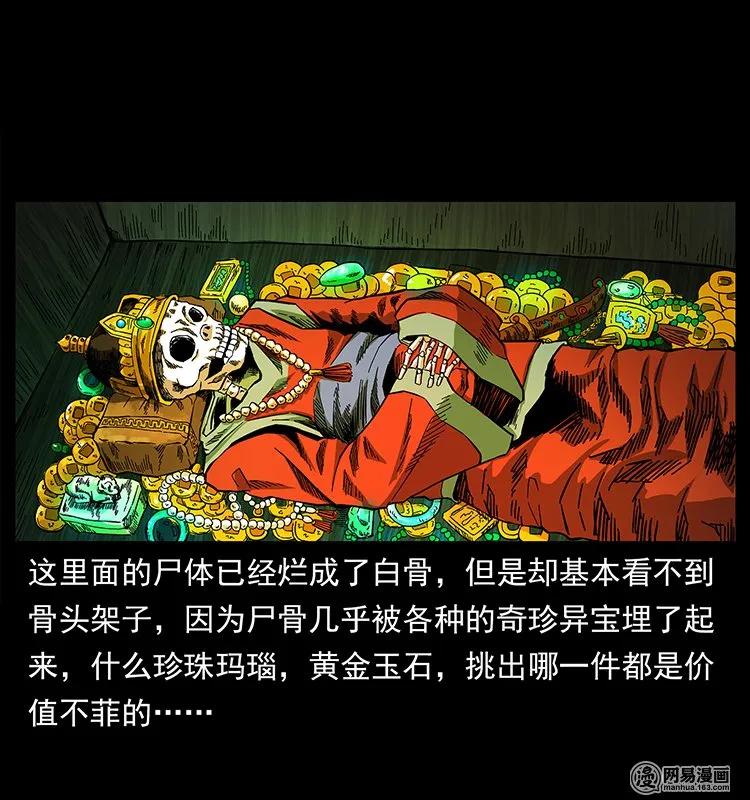 幽冥诡匠 144 下山 第74页