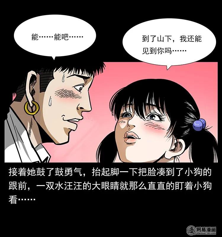 幽冥诡匠 144 下山 第14页