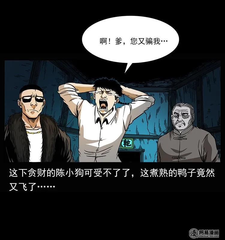 幽冥诡匠 144 下山 第46页