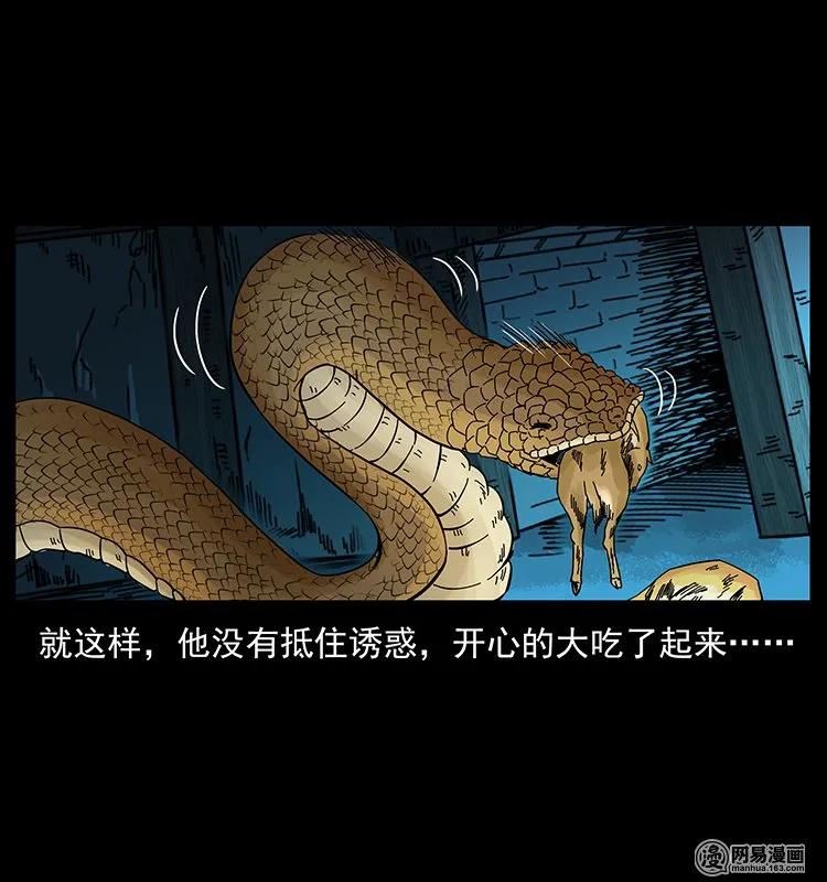 幽冥诡匠 144 下山 第60页