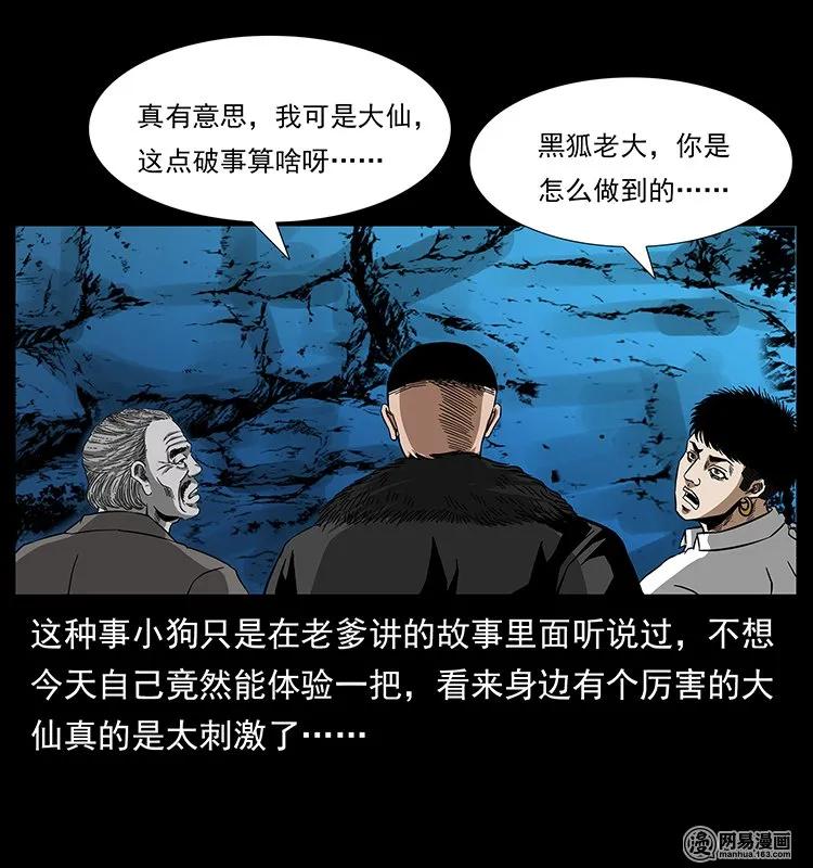 幽冥诡匠 144 下山 第35页