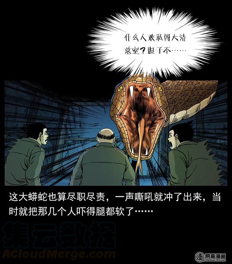幽冥诡匠 144 下山 第53页