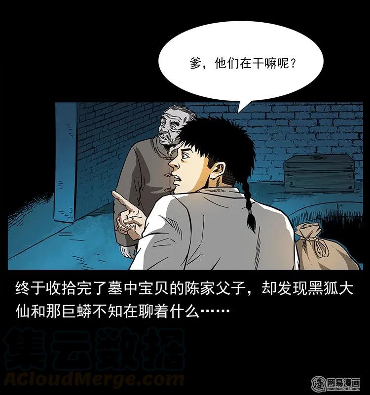 幽冥诡匠 144 下山 第77页