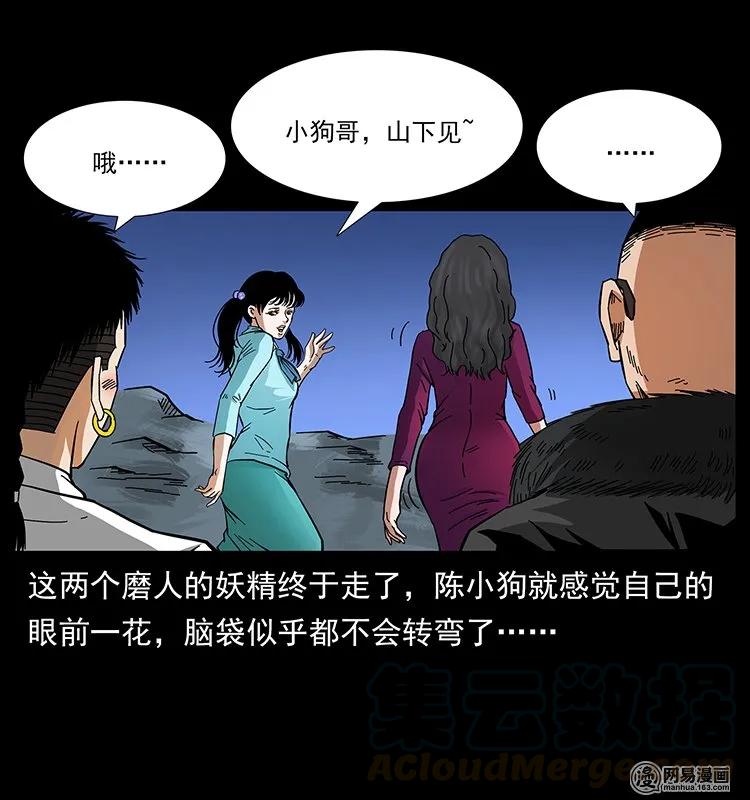 幽冥诡匠 144 下山 第17页