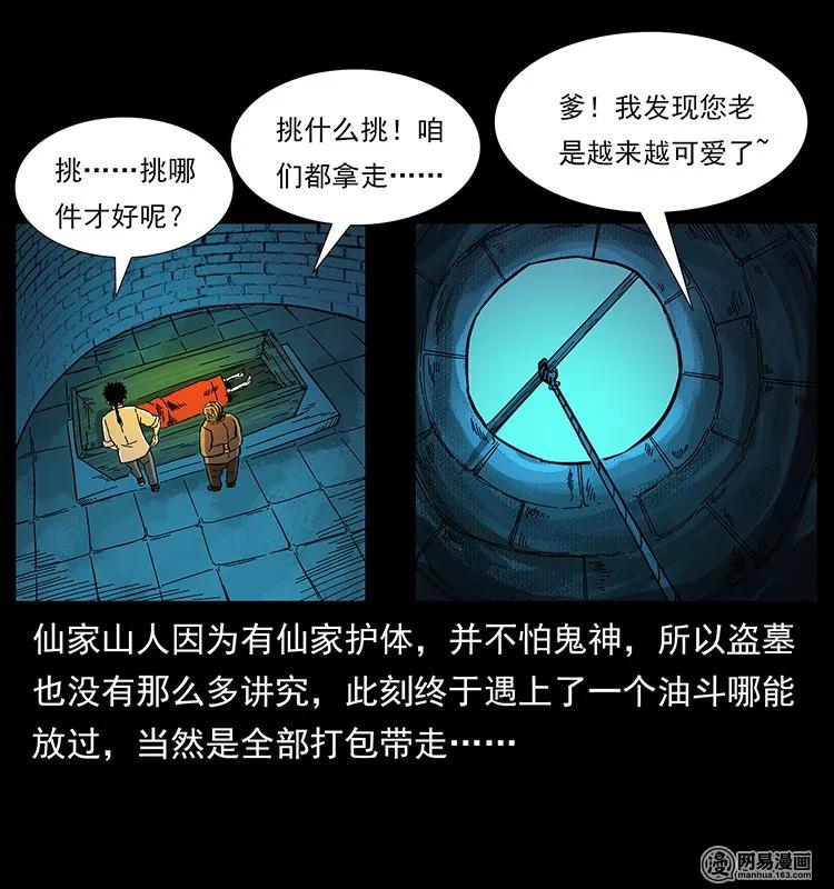 幽冥诡匠 144 下山 第75页