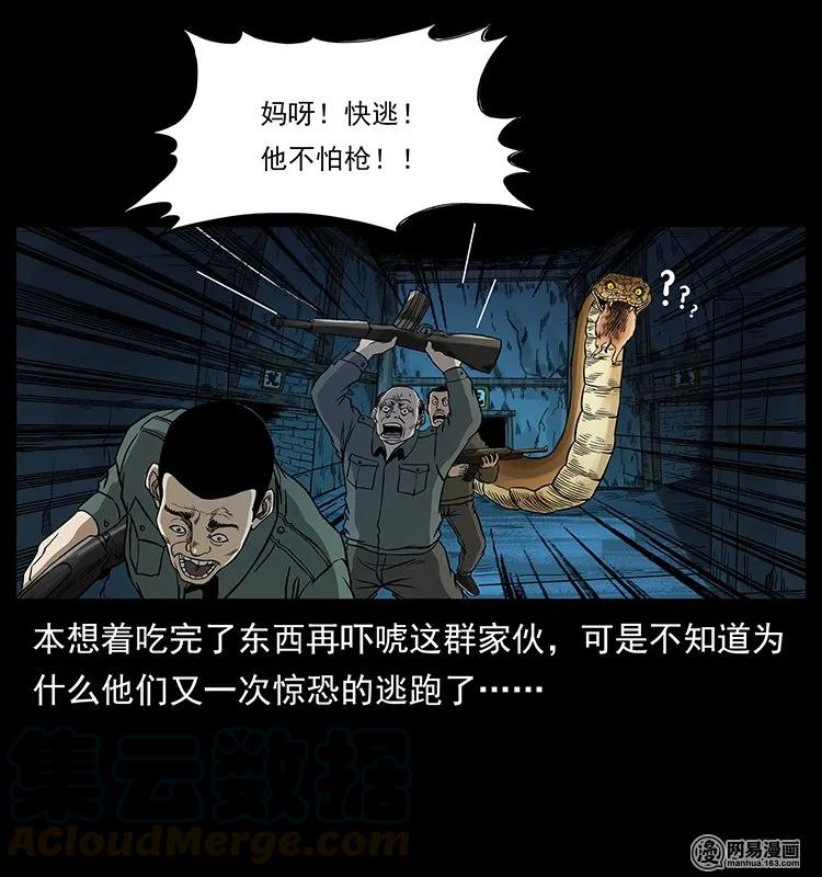 幽冥诡匠 144 下山 第57页