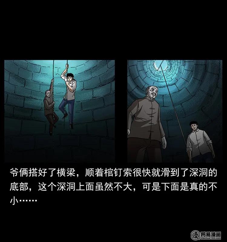 幽冥诡匠 144 下山 第71页