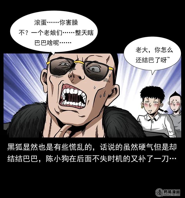 幽冥诡匠 144 下山 第6页