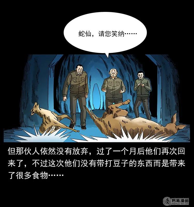 幽冥诡匠 144 下山 第58页