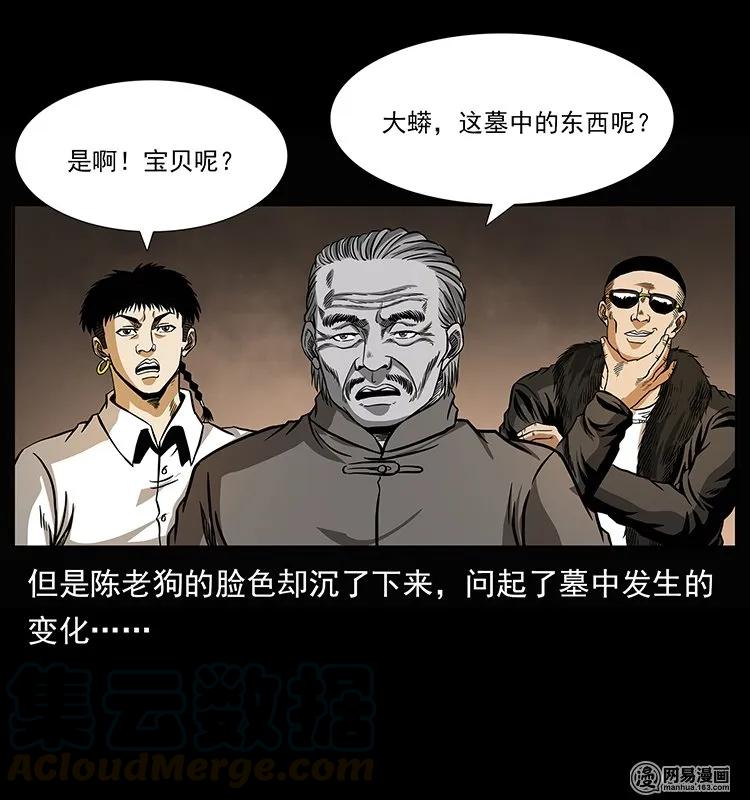 幽冥诡匠 144 下山 第49页