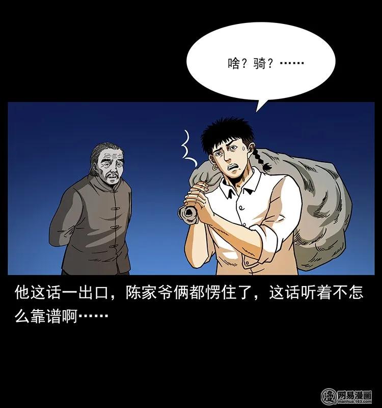 幽冥诡匠 144 下山 第84页