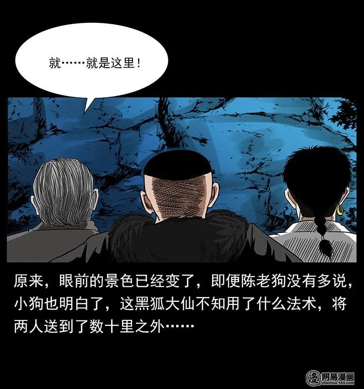 幽冥诡匠 144 下山 第34页