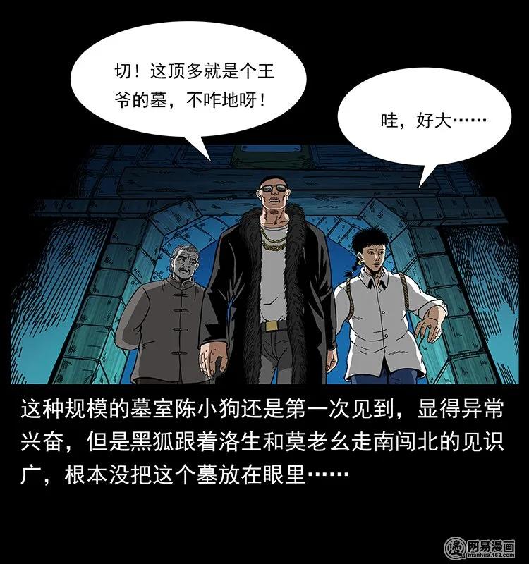 幽冥诡匠 144 下山 第40页