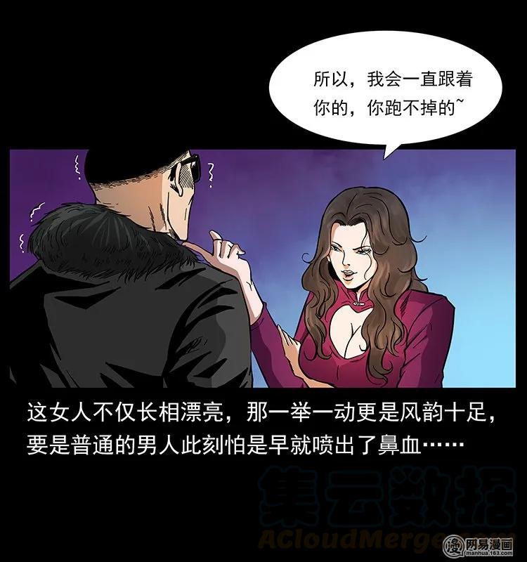 幽冥诡匠 144 下山 第5页
