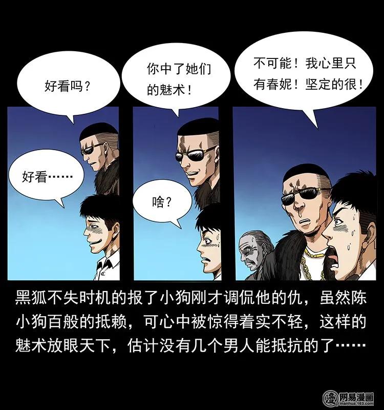 幽冥诡匠 144 下山 第18页