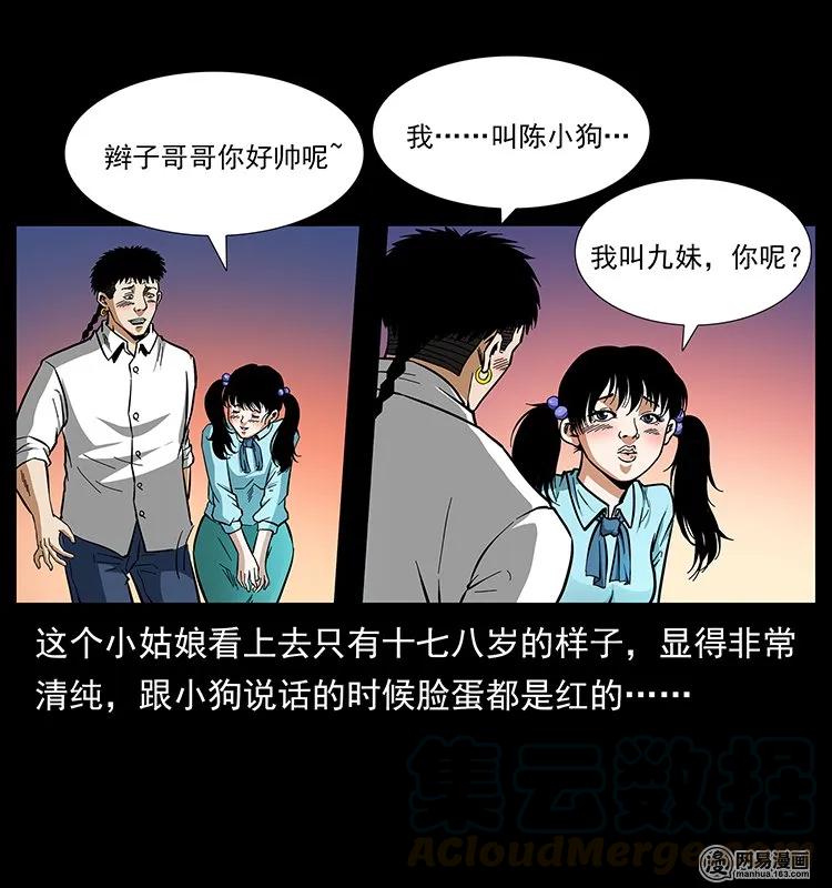 幽冥诡匠 144 下山 第13页