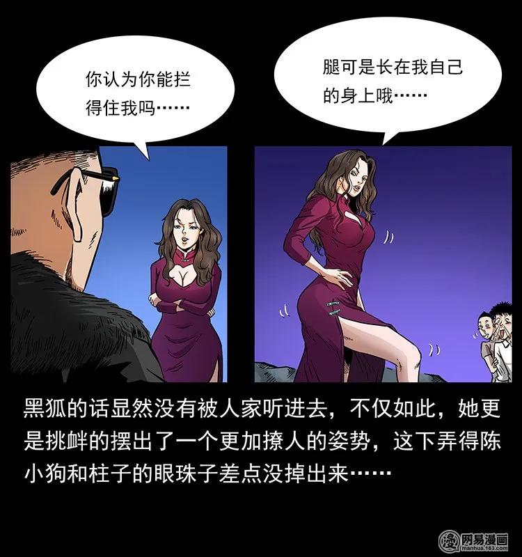 幽冥诡匠 144 下山 第8页