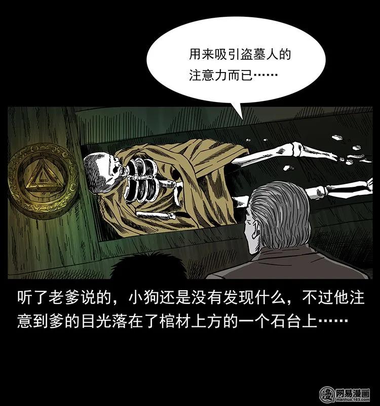 幽冥诡匠 144 下山 第67页