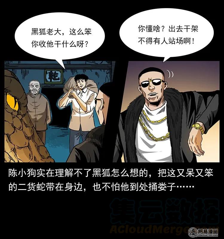 幽冥诡匠 144 下山 第81页