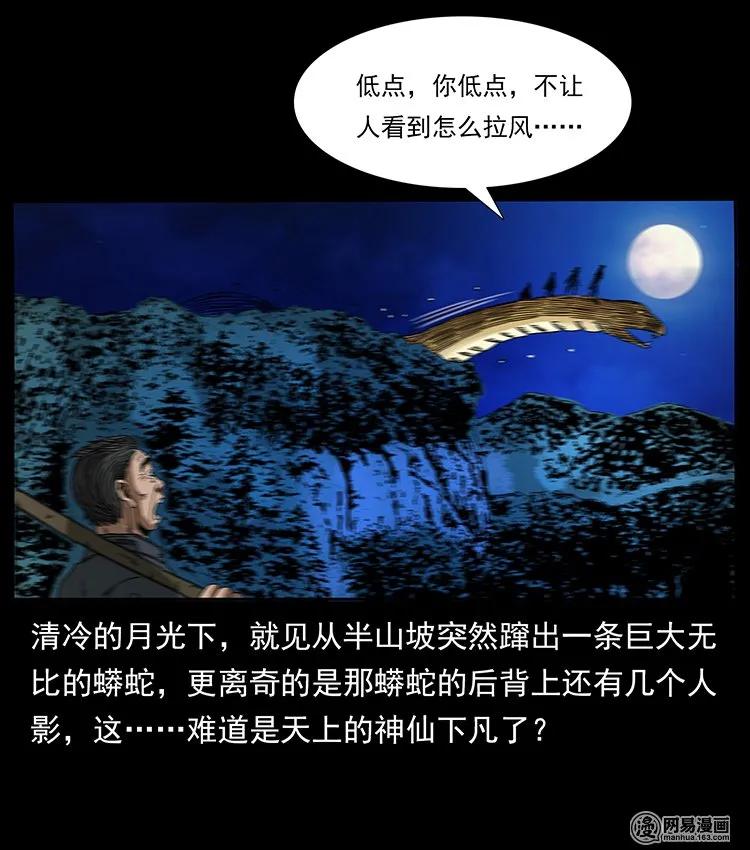 幽冥诡匠 144 下山 第87页