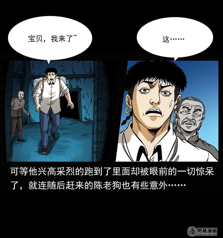 幽冥诡匠 144 下山 第42页