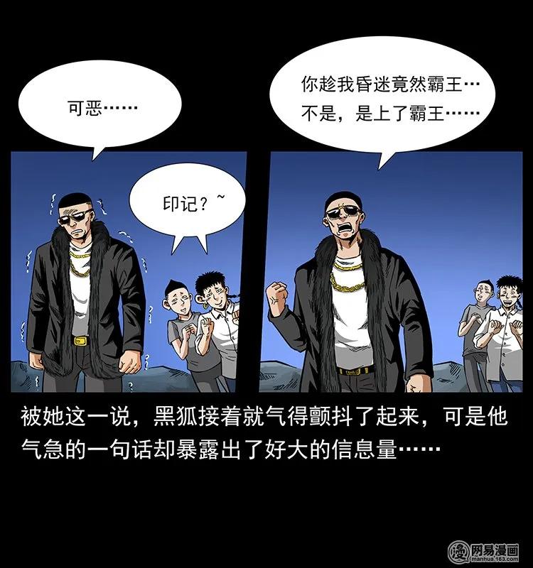 幽冥诡匠 144 下山 第10页