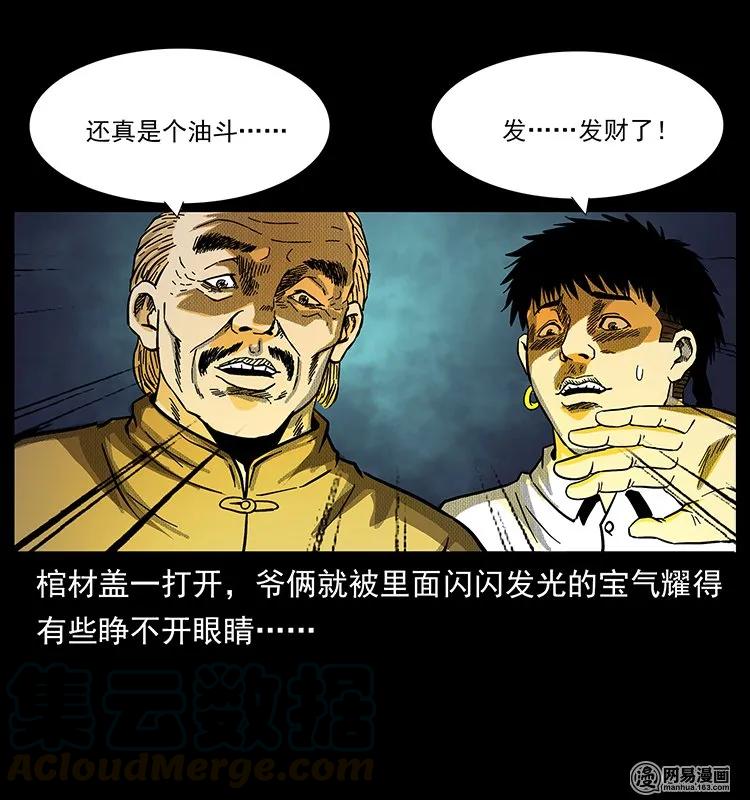 幽冥诡匠 144 下山 第73页