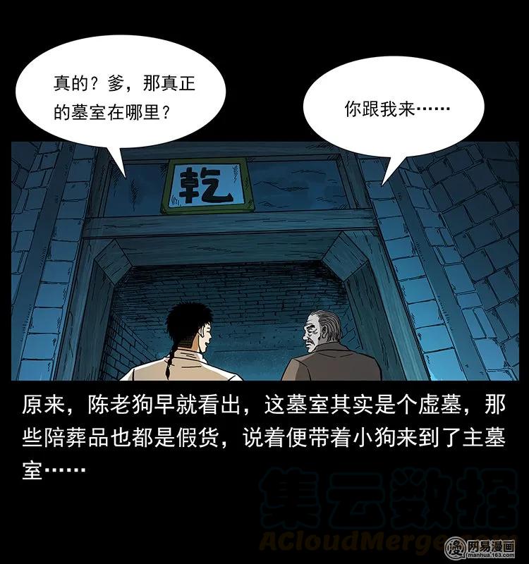 幽冥诡匠 144 下山 第65页