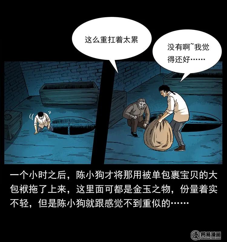 幽冥诡匠 144 下山 第76页