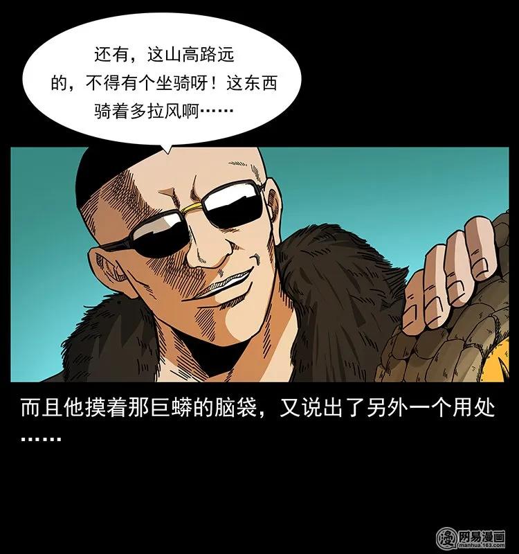 幽冥诡匠 144 下山 第83页