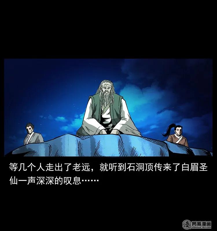 幽冥诡匠 144 下山 第20页