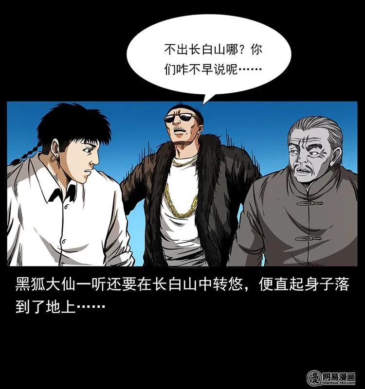 幽冥诡匠 144 下山 第27页
