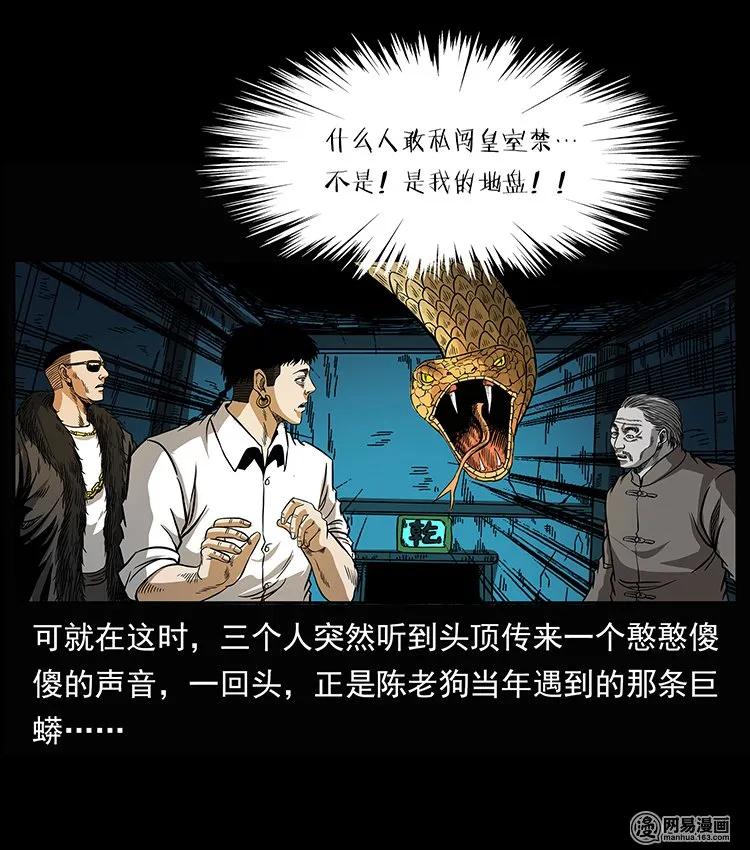 幽冥诡匠 144 下山 第47页