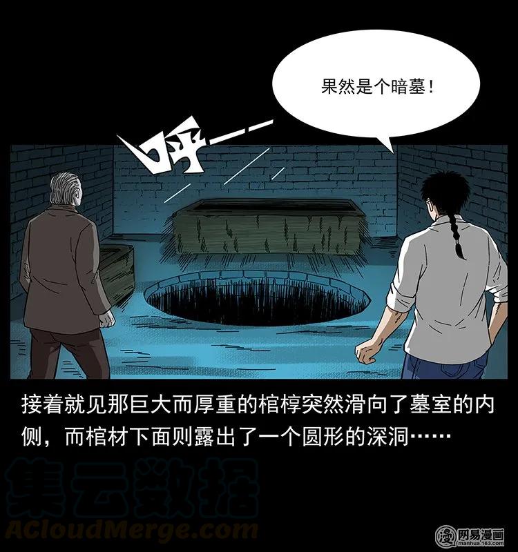 幽冥诡匠 144 下山 第69页