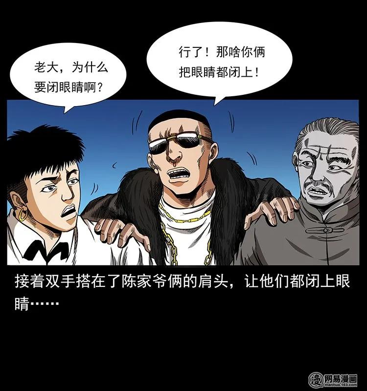 幽冥诡匠 144 下山 第28页
