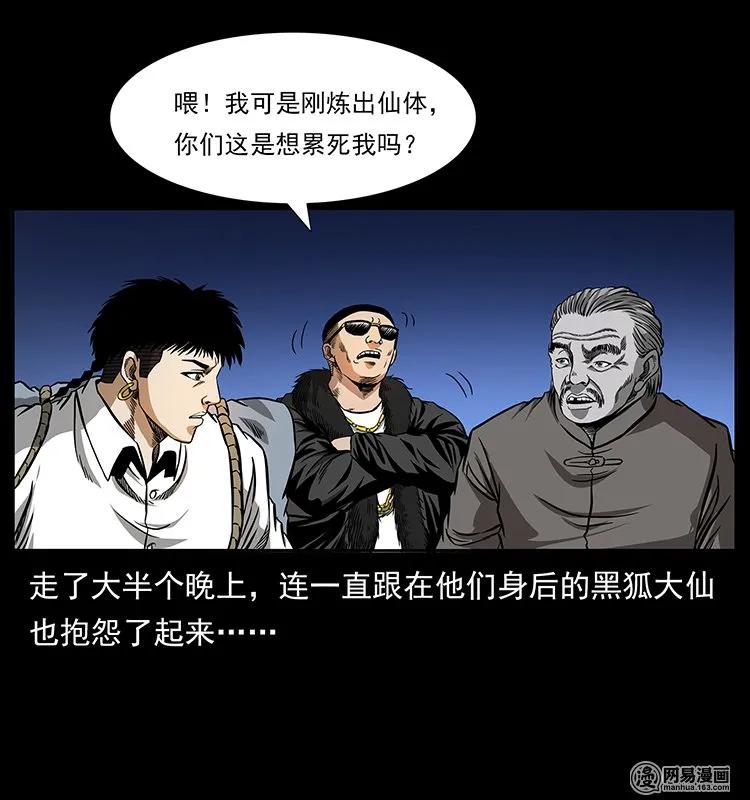幽冥诡匠 144 下山 第24页