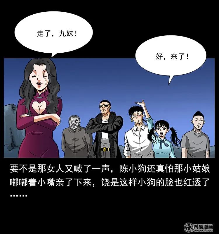 幽冥诡匠 144 下山 第15页