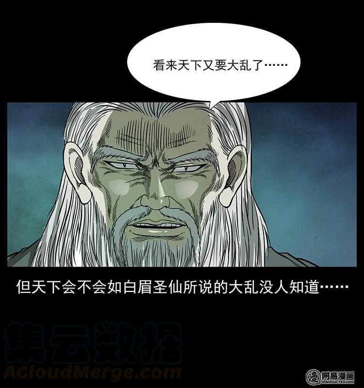 幽冥诡匠 144 下山 第21页