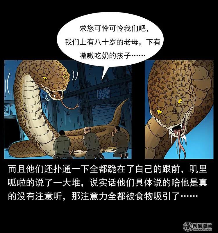 幽冥诡匠 144 下山 第59页