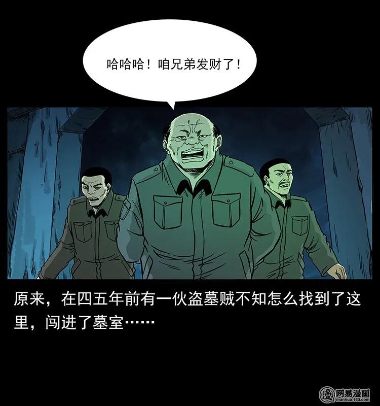 幽冥诡匠 144 下山 第52页