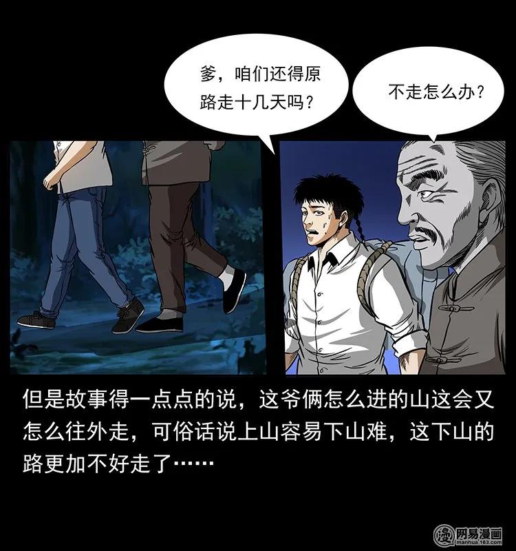 幽冥诡匠 144 下山 第23页