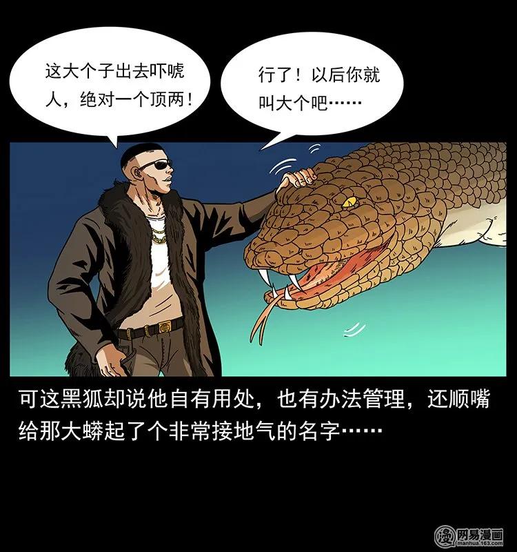 幽冥诡匠 144 下山 第82页